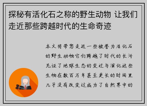 探秘有活化石之称的野生动物 让我们走近那些跨越时代的生命奇迹