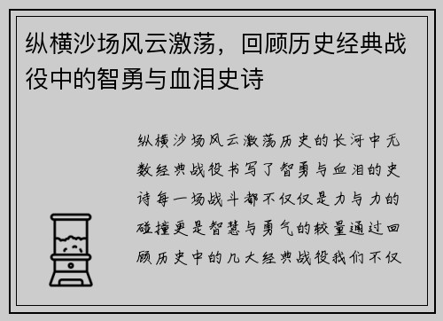 纵横沙场风云激荡，回顾历史经典战役中的智勇与血泪史诗