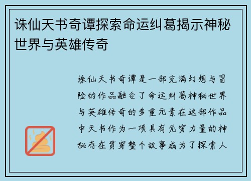 诛仙天书奇谭探索命运纠葛揭示神秘世界与英雄传奇
