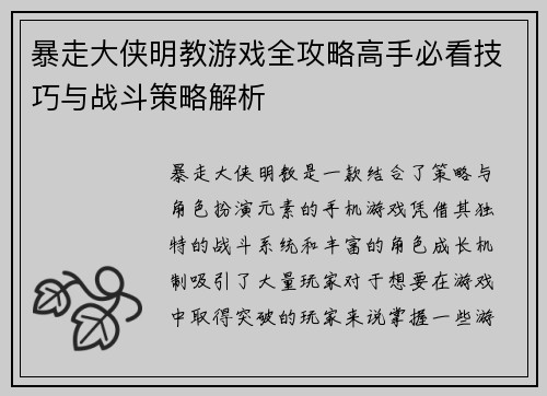暴走大侠明教游戏全攻略高手必看技巧与战斗策略解析